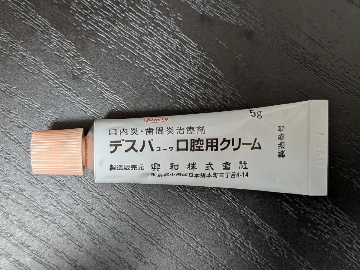 デスパコーワ口腔用クリーム
