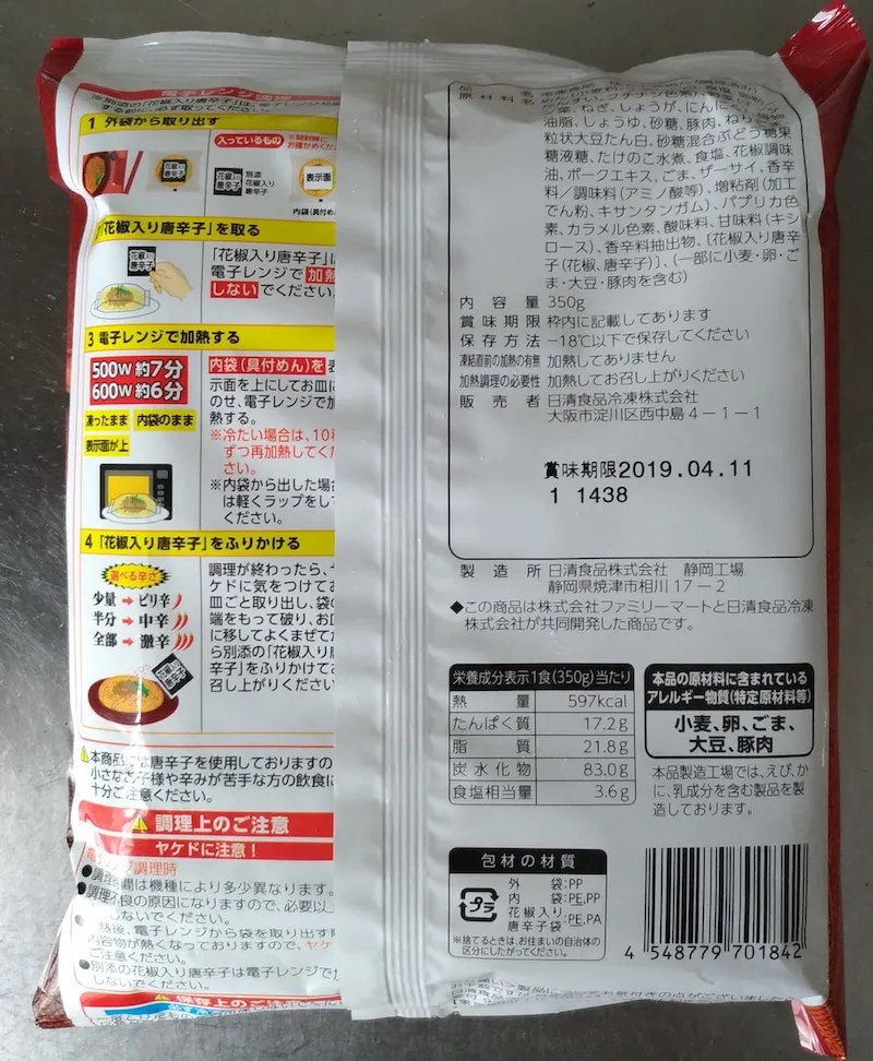 もちっと食感の汁なし担々麺
