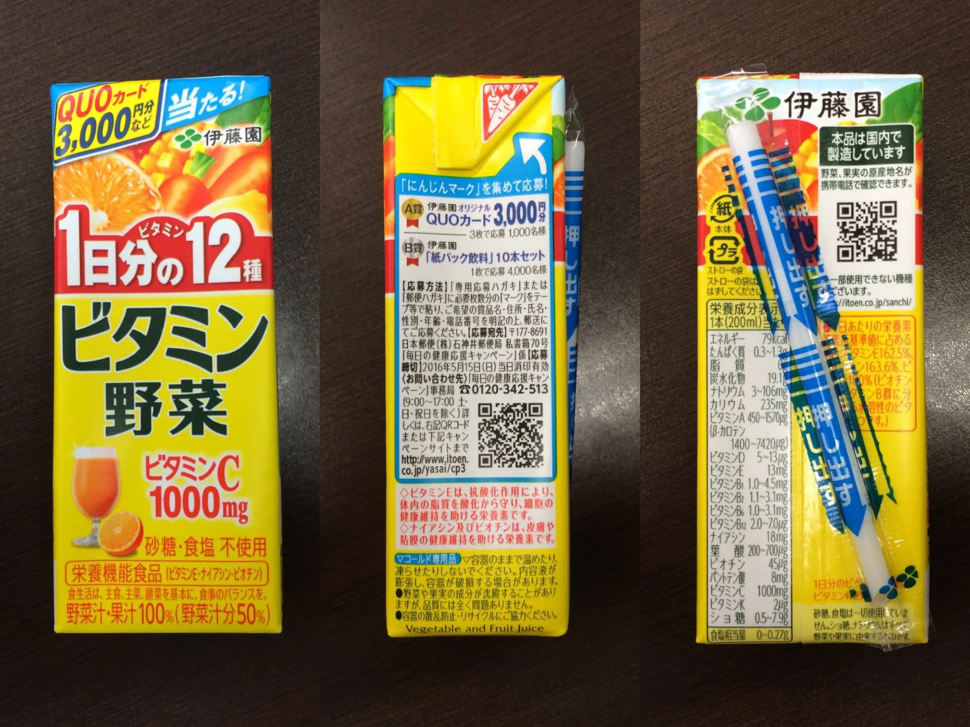 ビタミン野菜