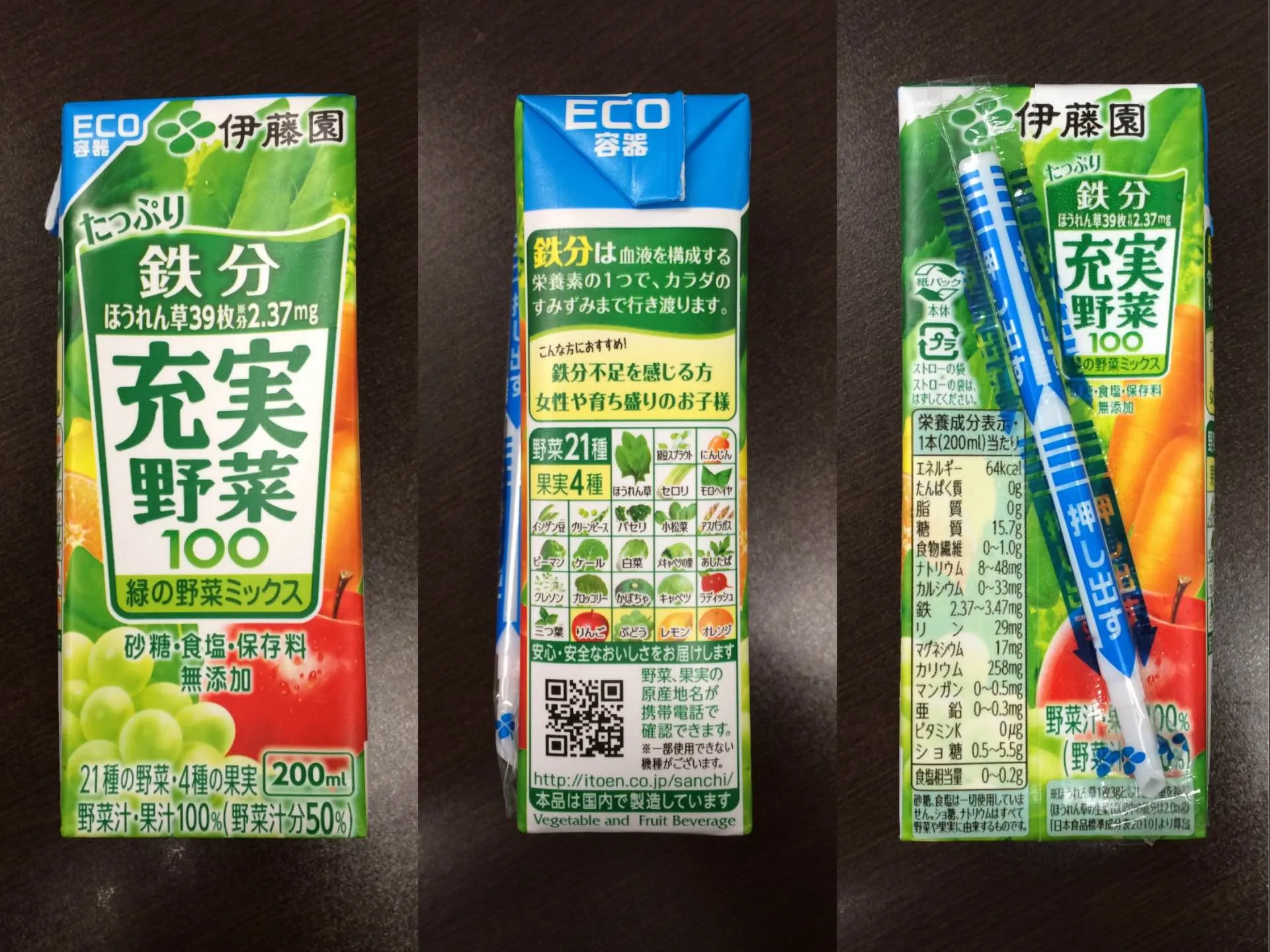 たっぷり鉄分 充実野菜"