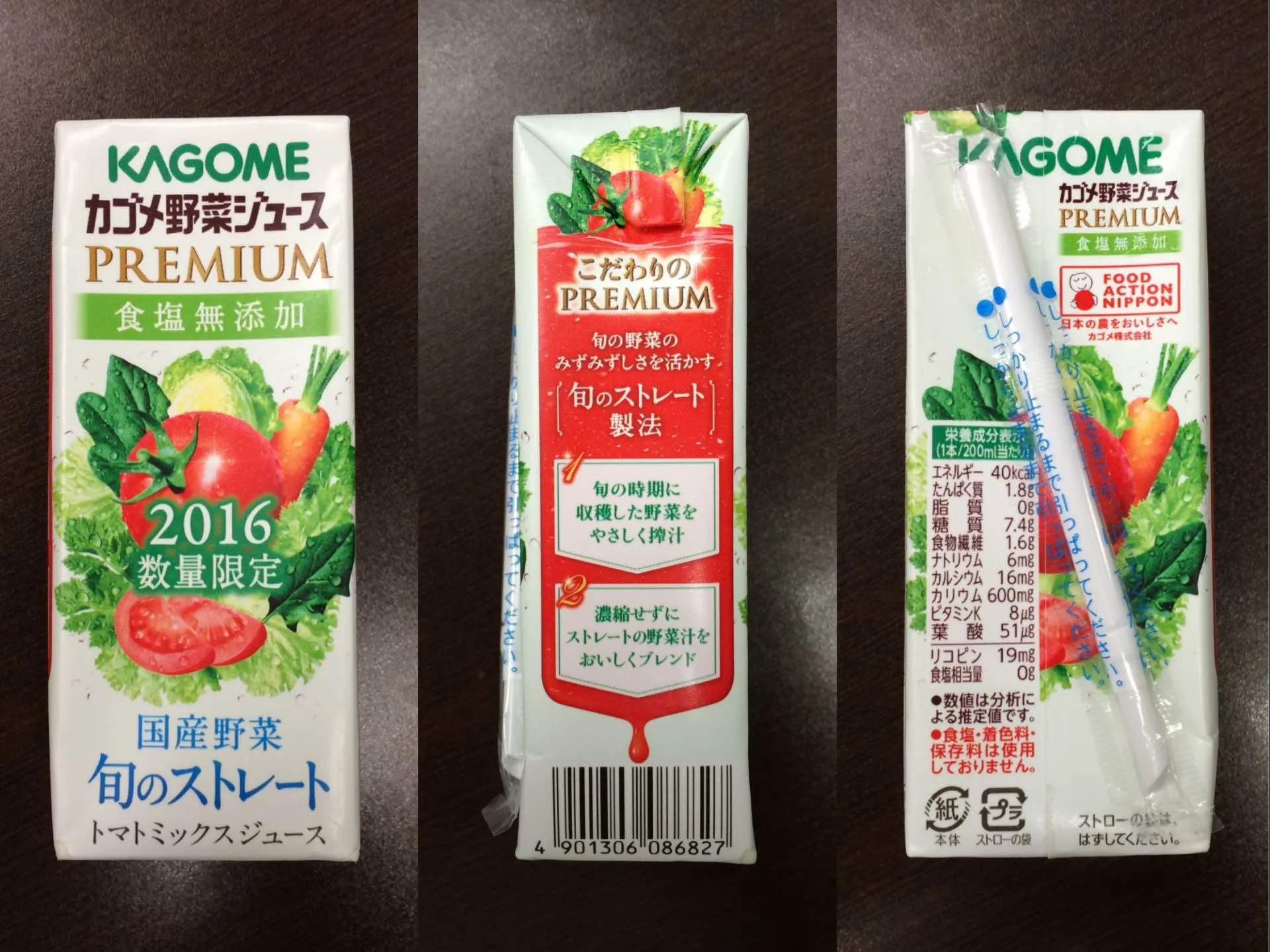 カゴメ野菜ジュースプレミアム 食塩無添加