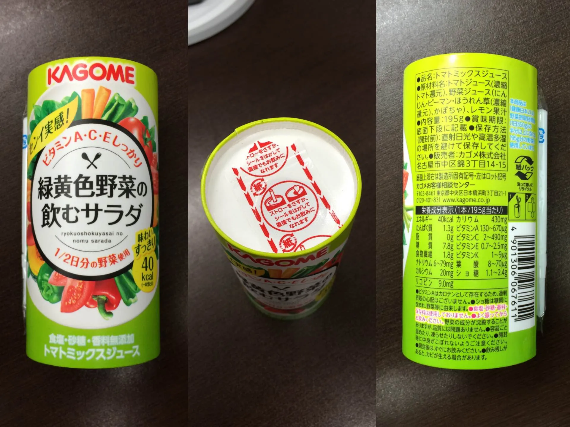 緑黄色野菜の飲むサラダ