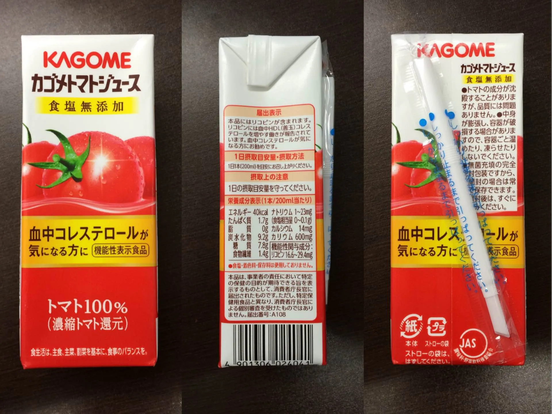 カゴメトマトジュース 食塩無添加