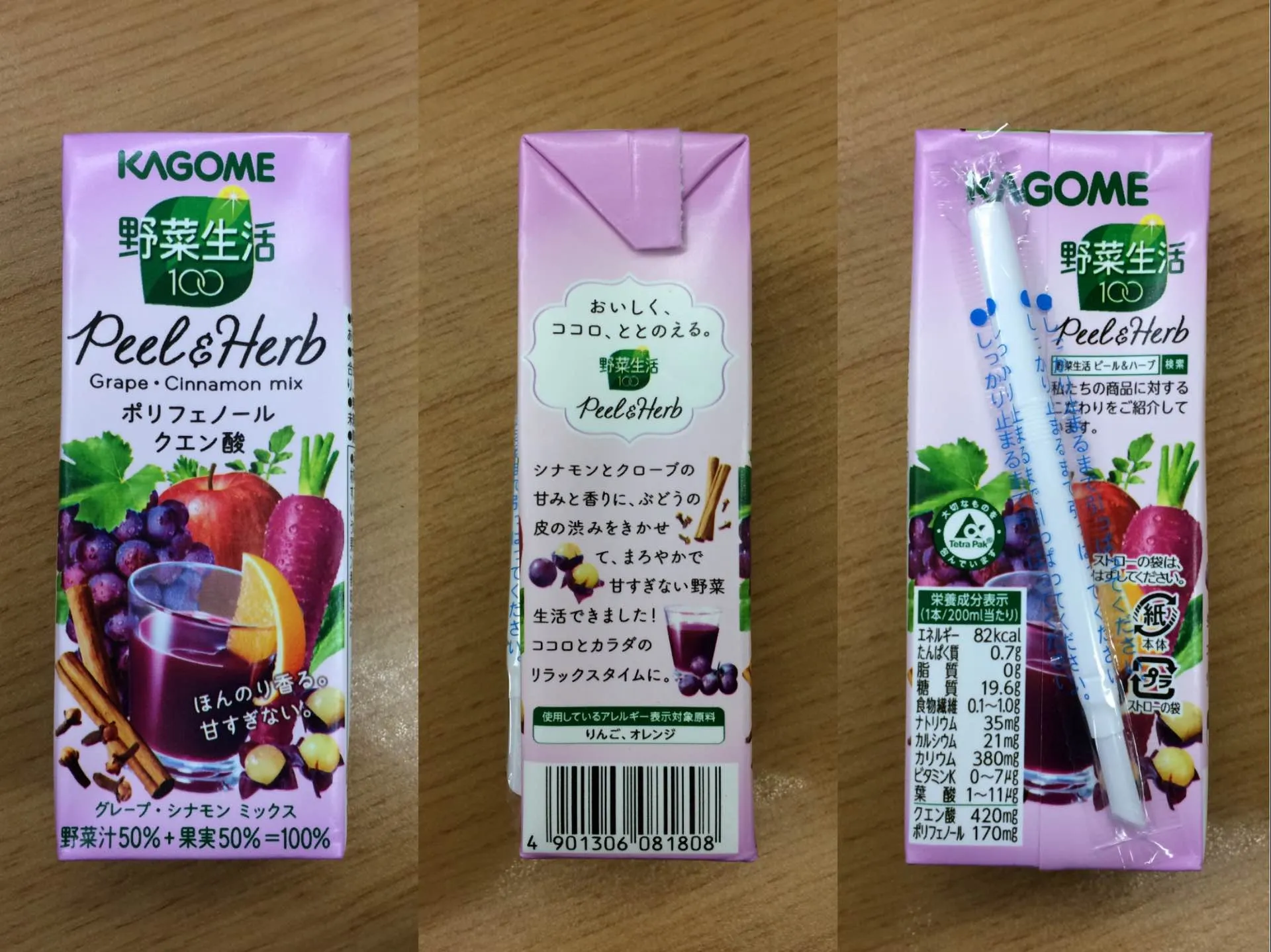 野菜生活100 Peel&Herb グレープ・シナモンミックス"