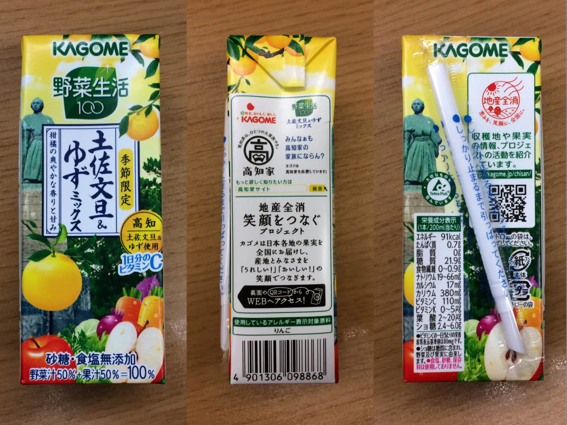野菜生活100 土佐文旦&ゆずミックス