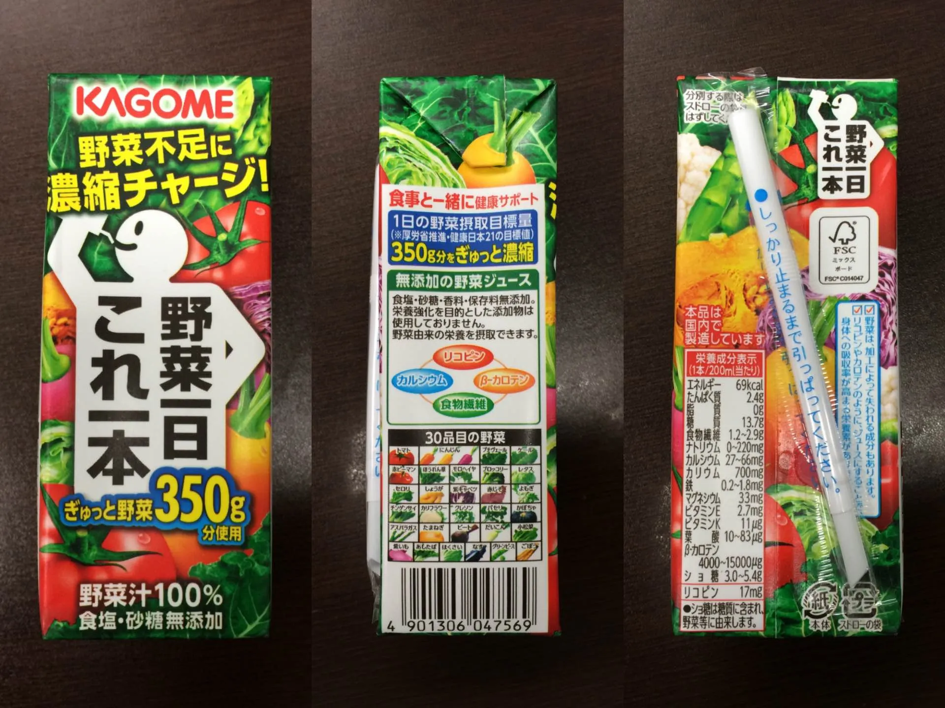 野菜一日これ一本