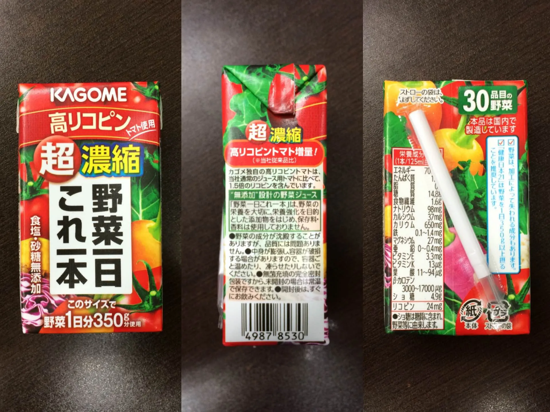野菜一日これ一本超濃縮高リコピン