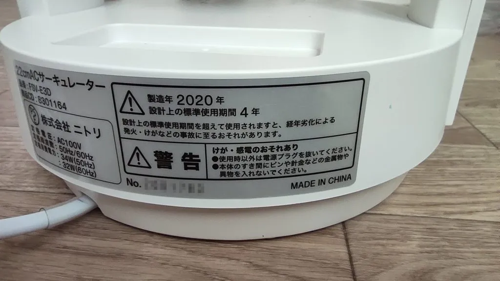 ニトリ 22cmACサーキュレーター