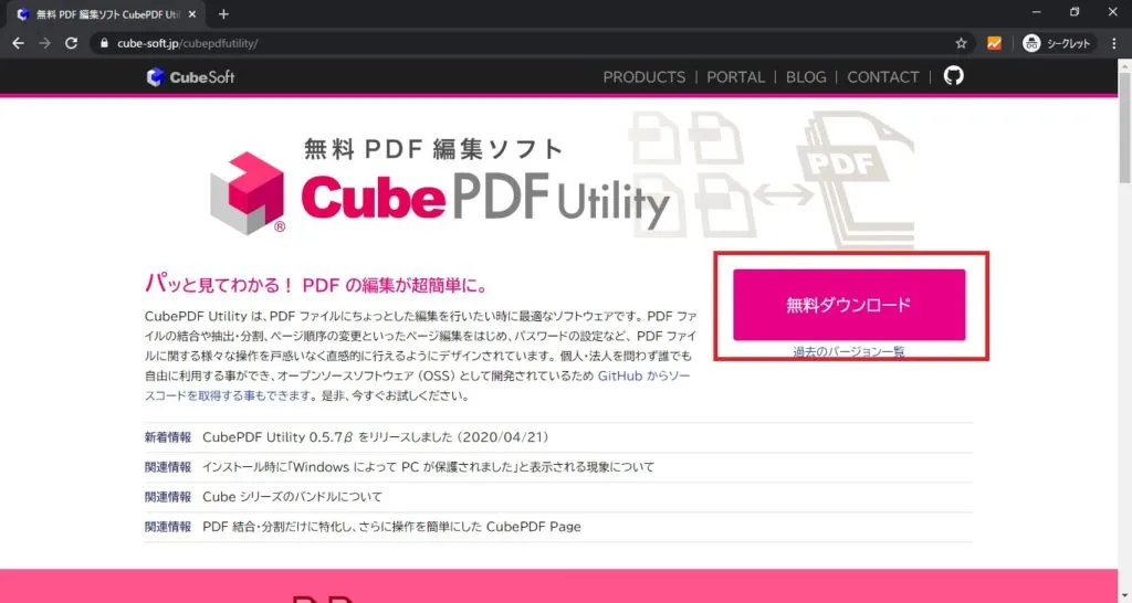 CubePDF Utility