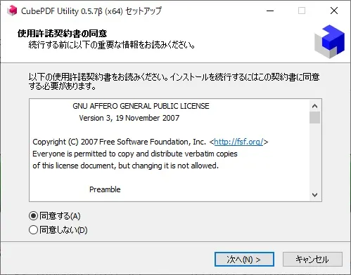 CubePDF Utility