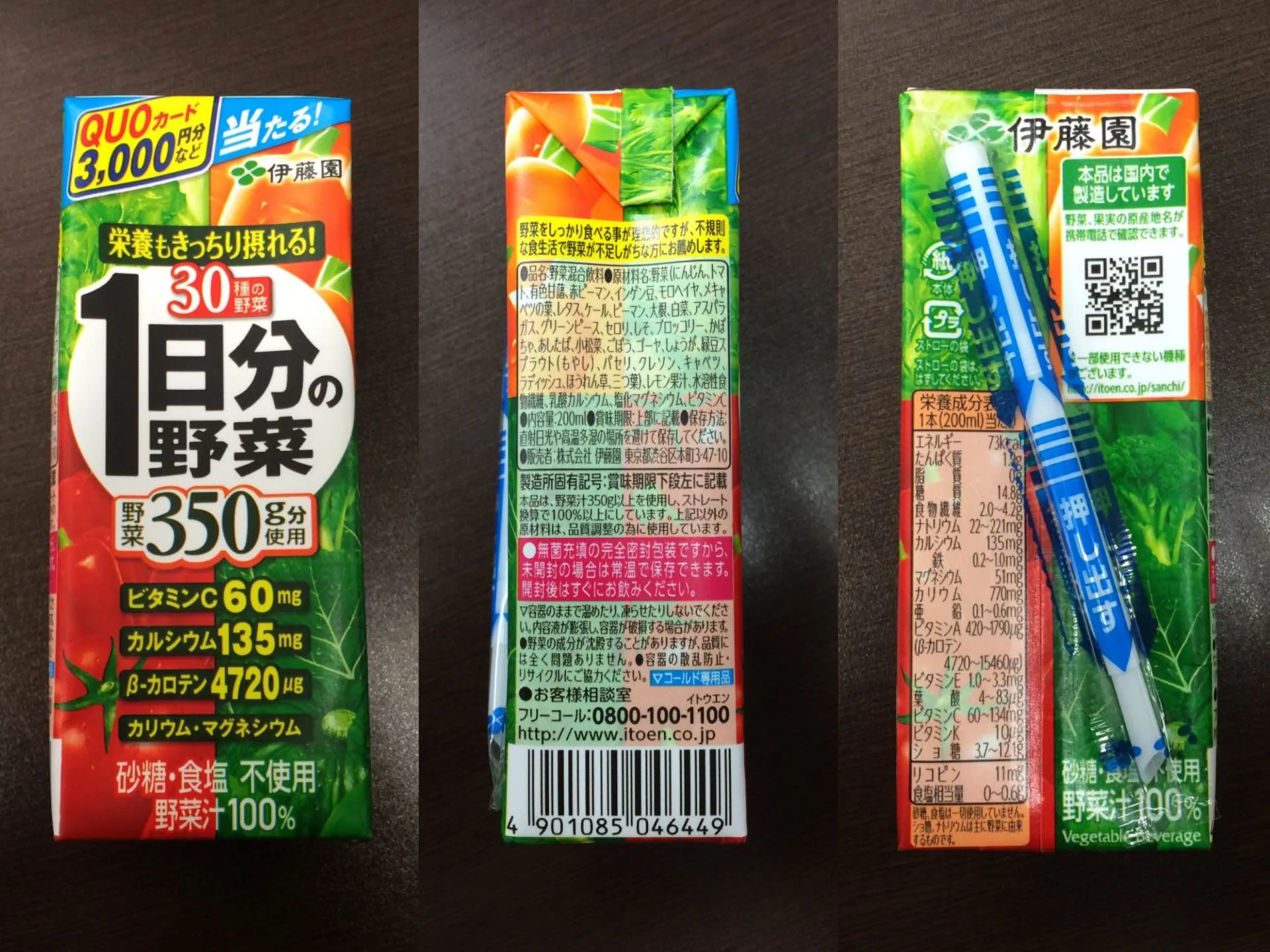 1日分の野菜