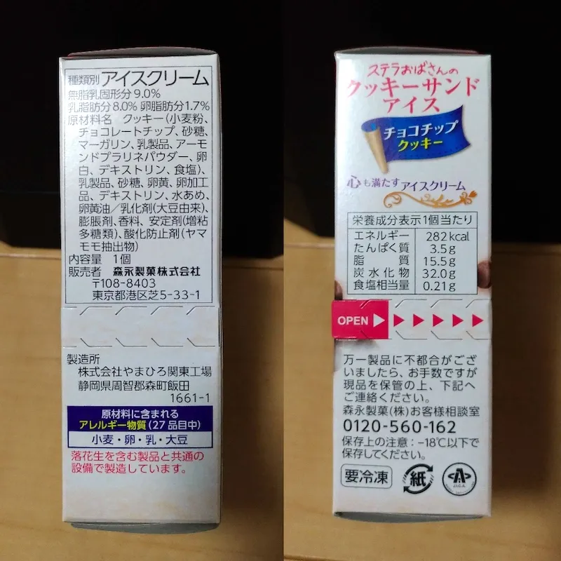 ステラおばさんのクッキーサンドアイス＜チョコチップクッキー＞