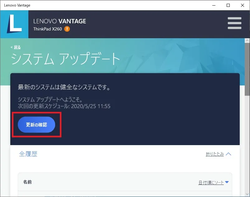 Lenovo Vantage