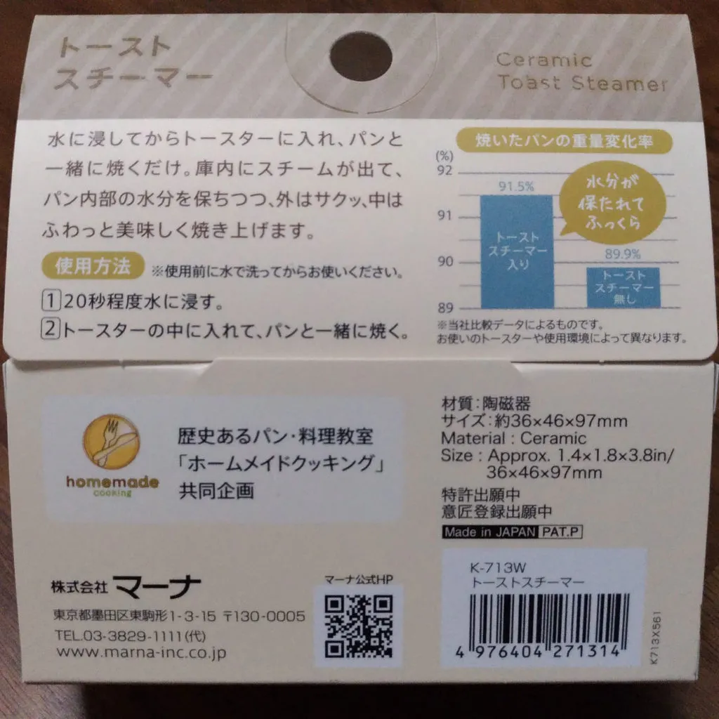 トーストスチーマー