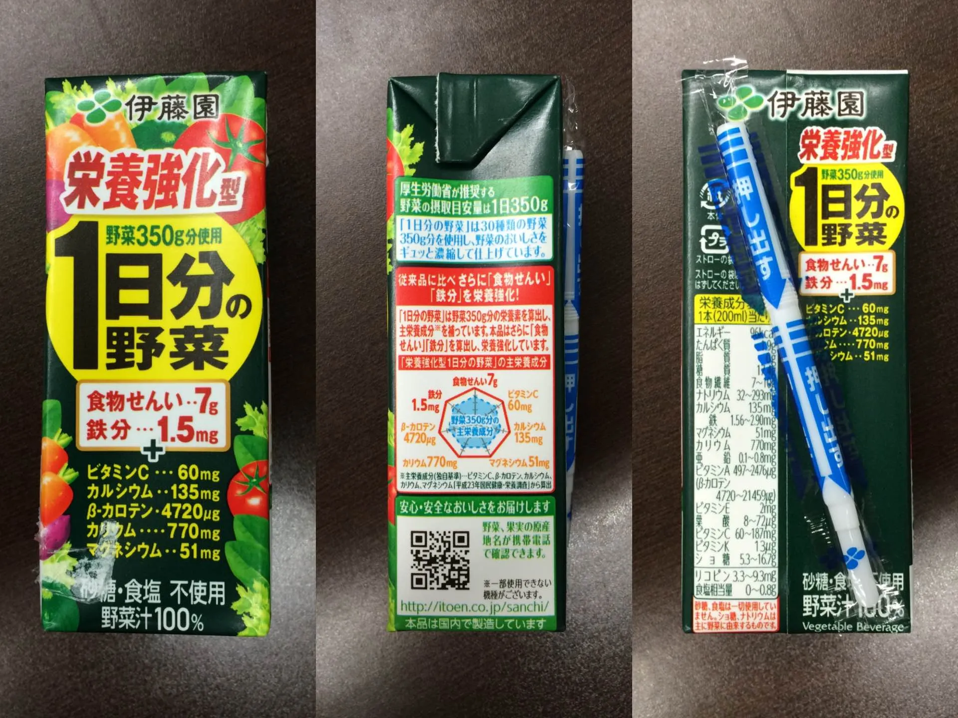 栄養強化型 1日分の野菜