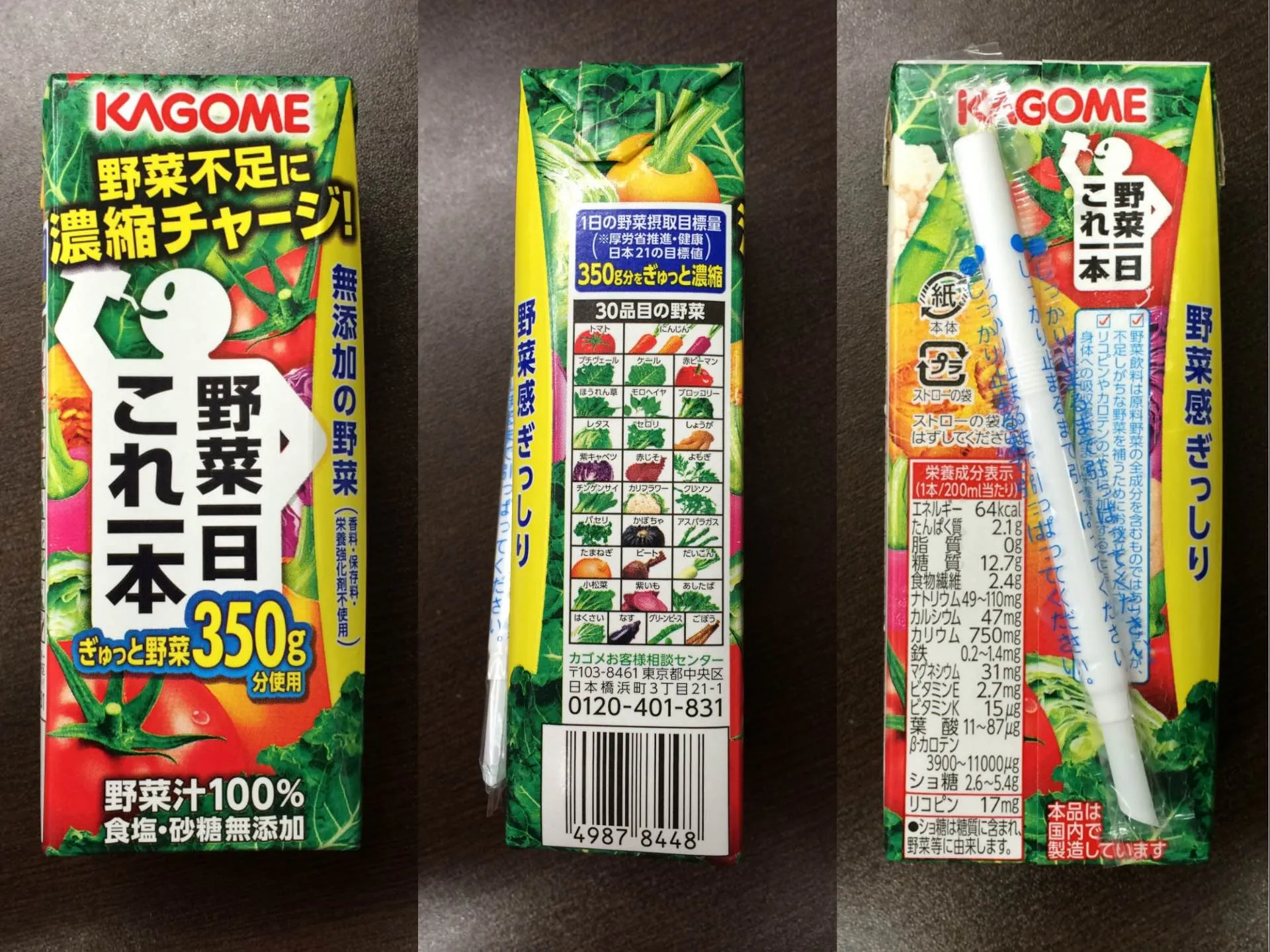 野菜一日これ一本リーフパック