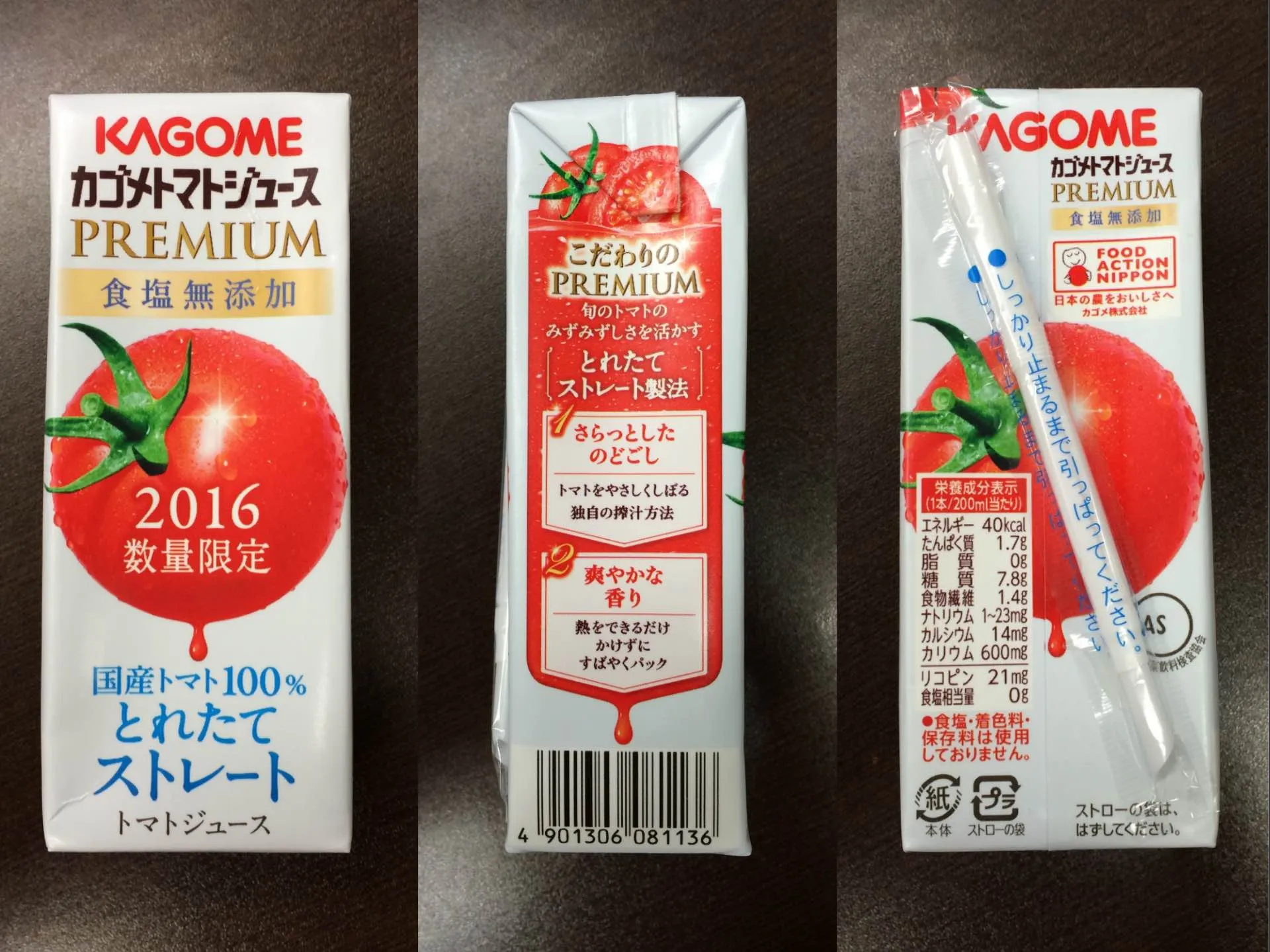 カゴメトマトジュース プレミアム