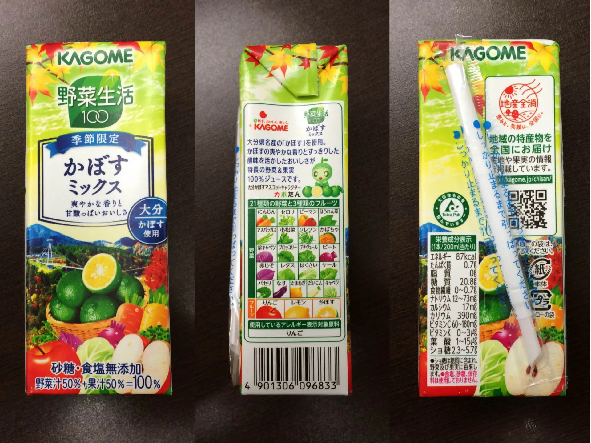 野菜生活100 かぼすミックス