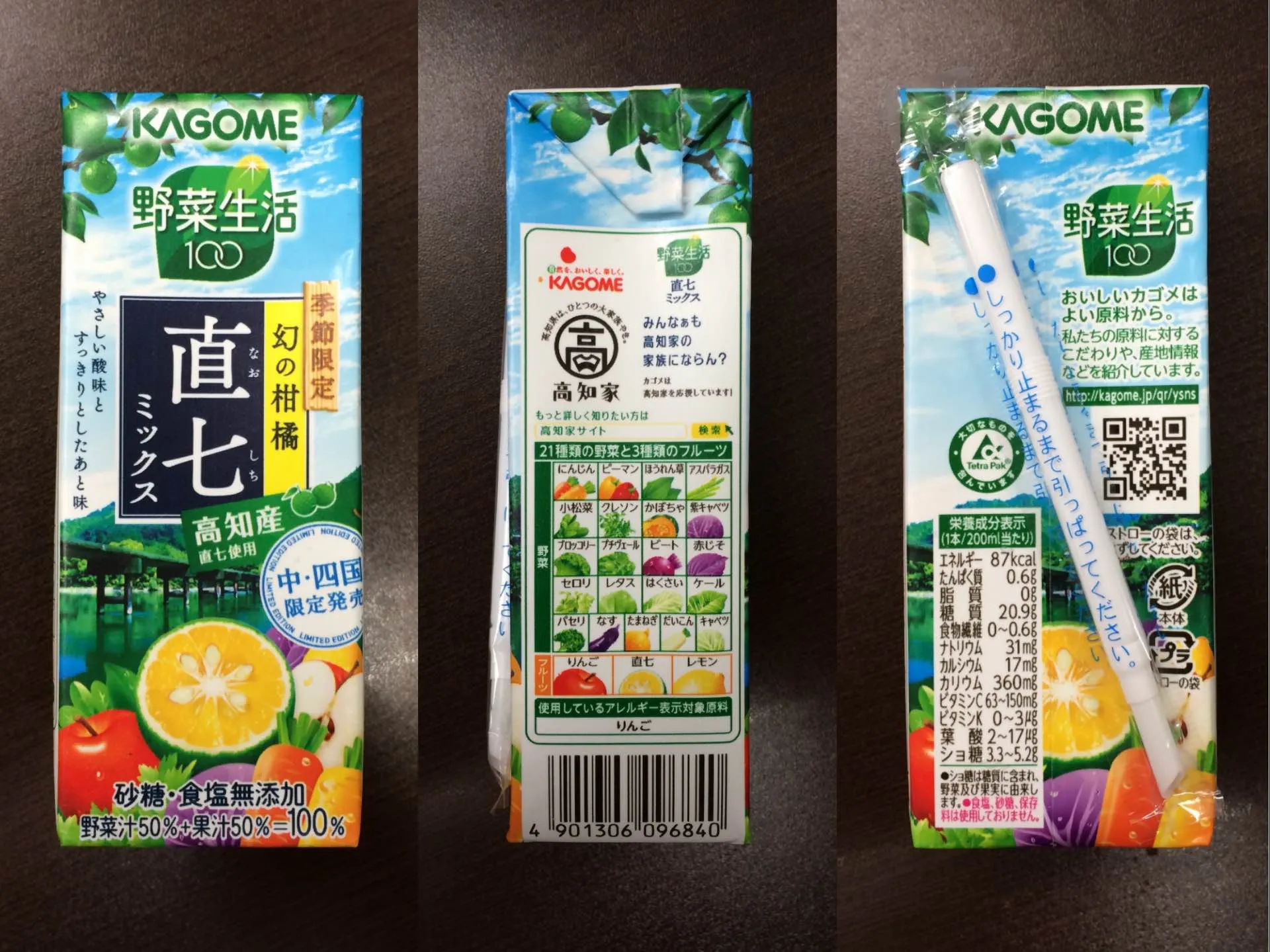 野菜生活100 直七ミックス