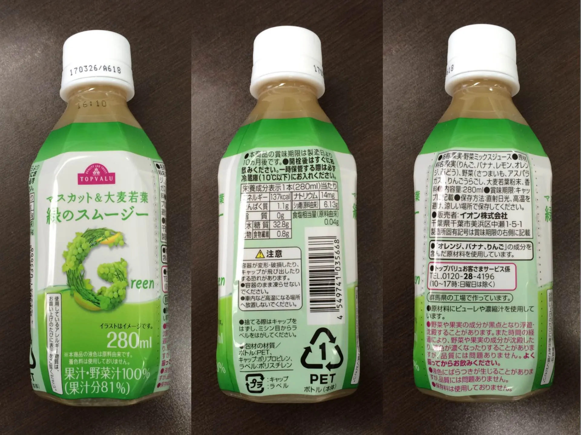 マスカット&大麦若葉 緑のスムージー