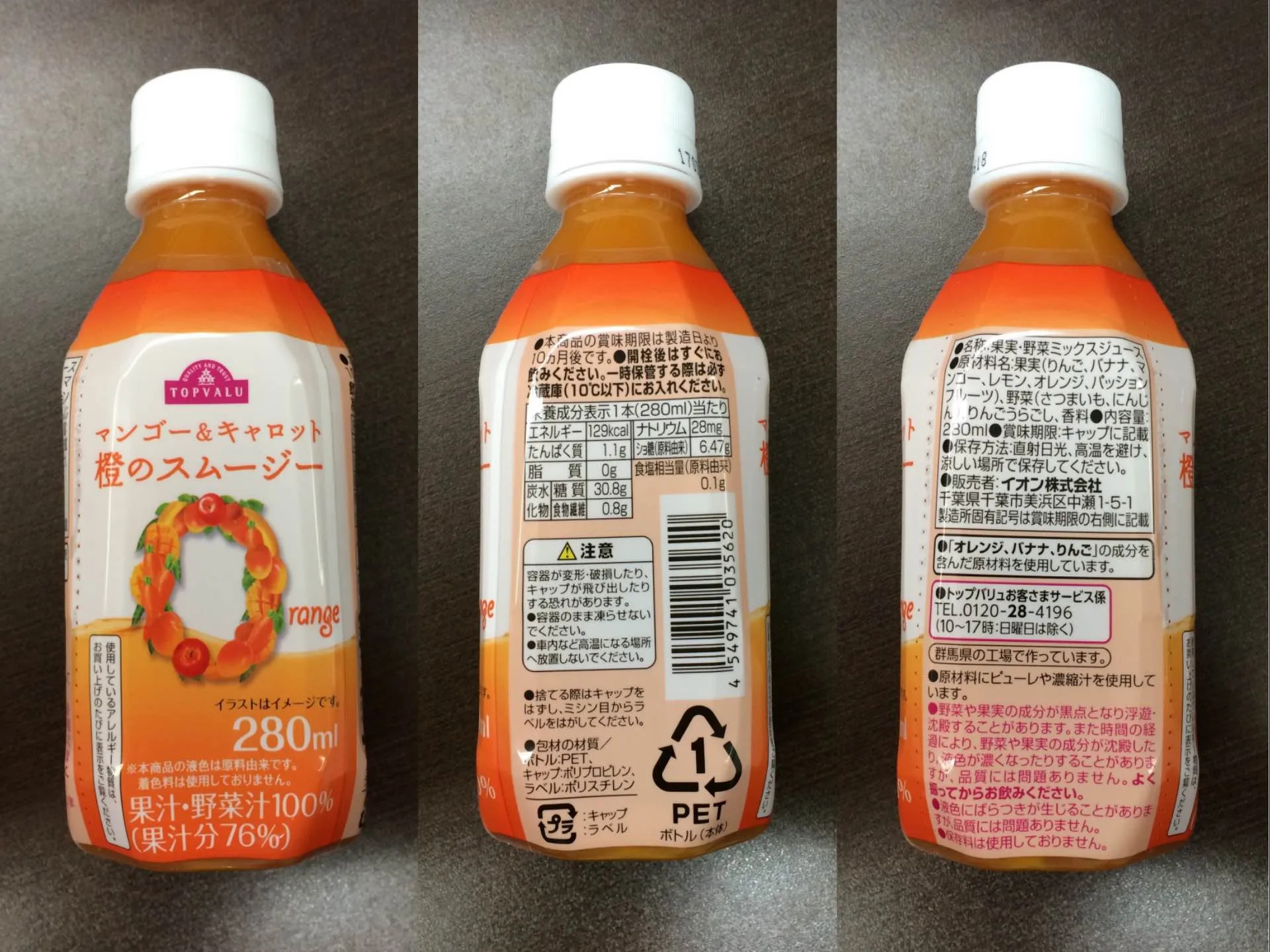 マンゴー&キャロット 橙のスムージー