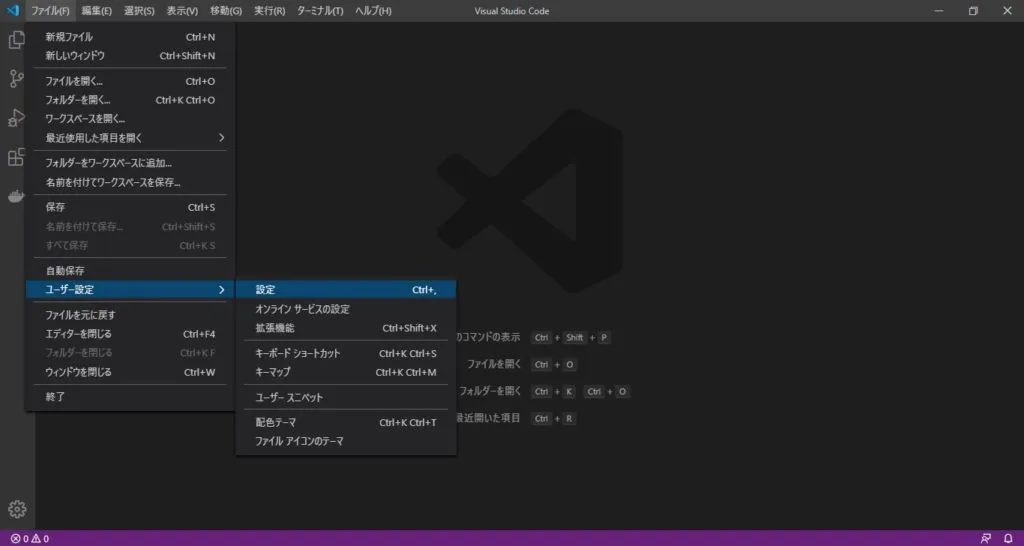 VSCodeの設定