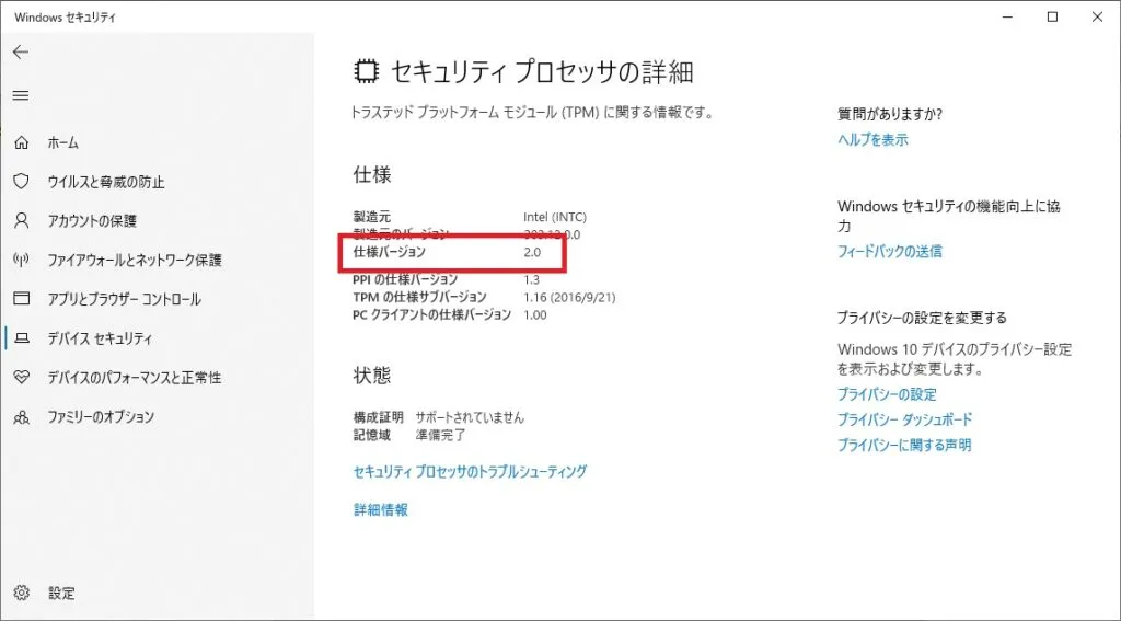 ThinkPad X260はTPM 2.0に対応している