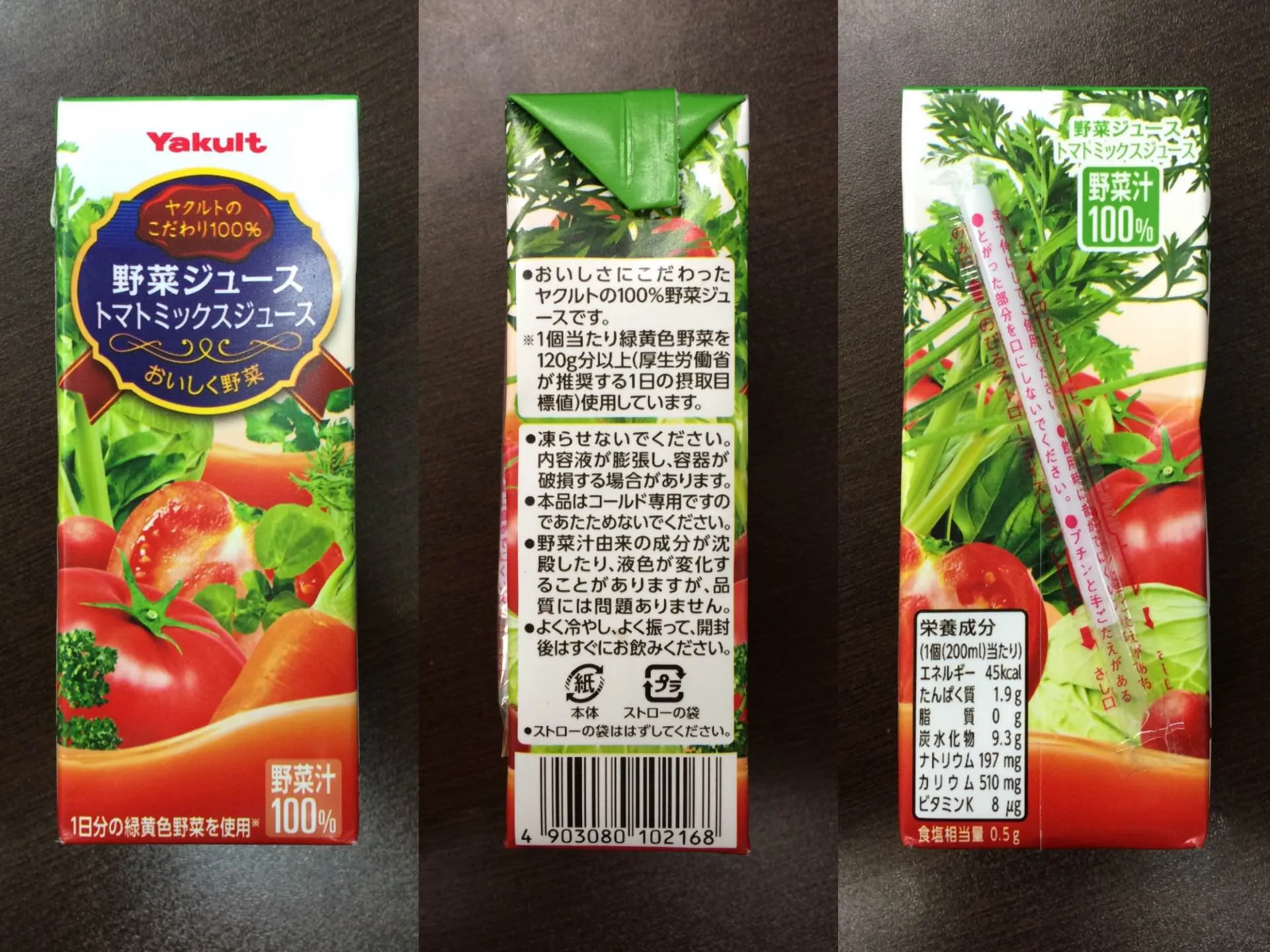 野菜ジュース