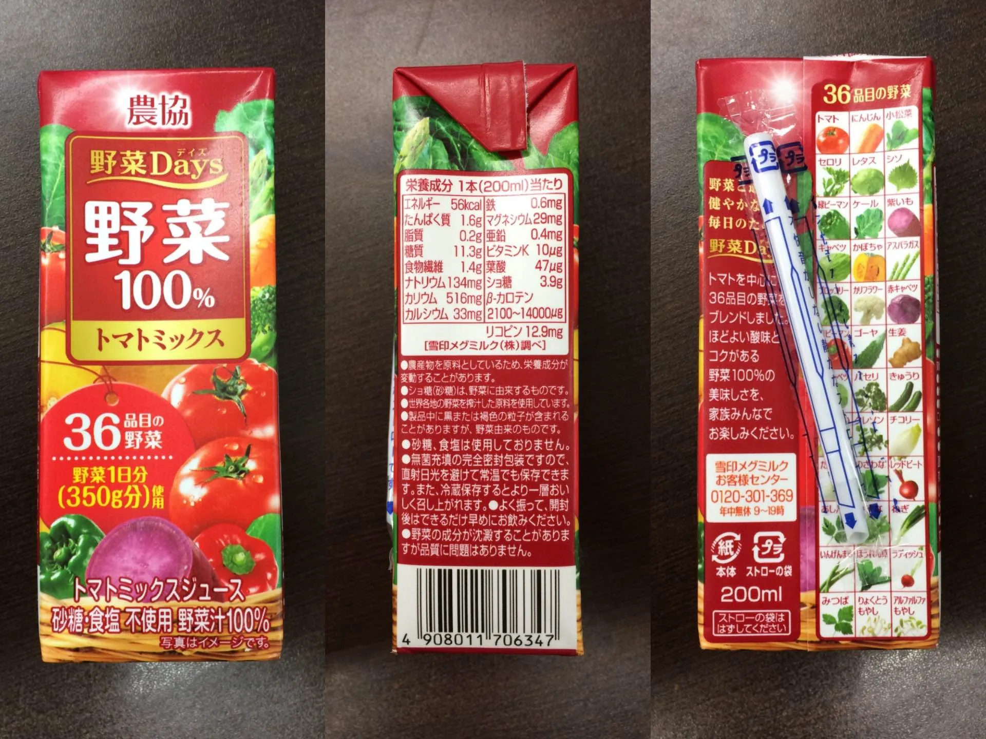農協 野菜Days 野菜100% トマトミックス