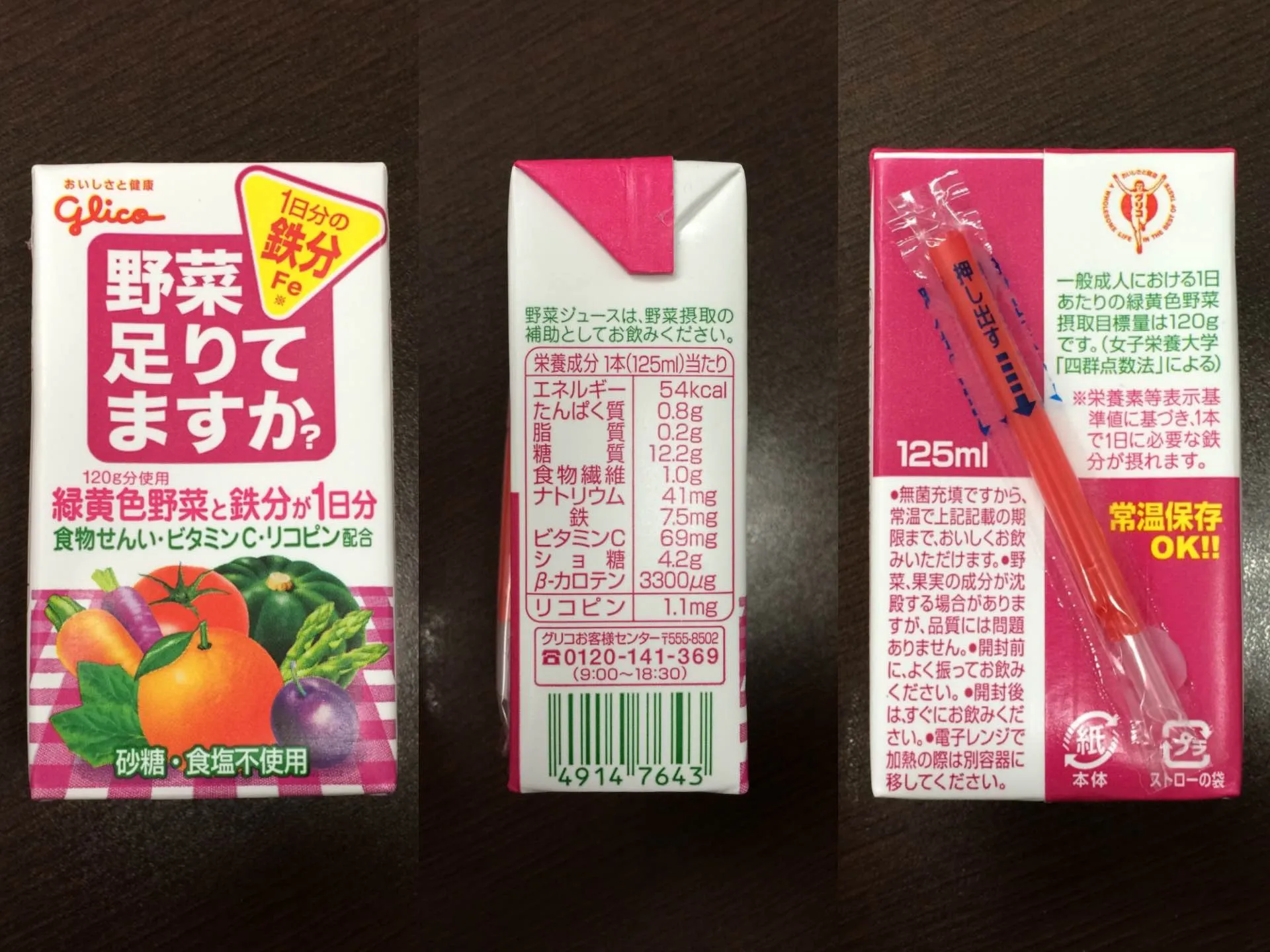 野菜足りてますか？1日分の鉄分