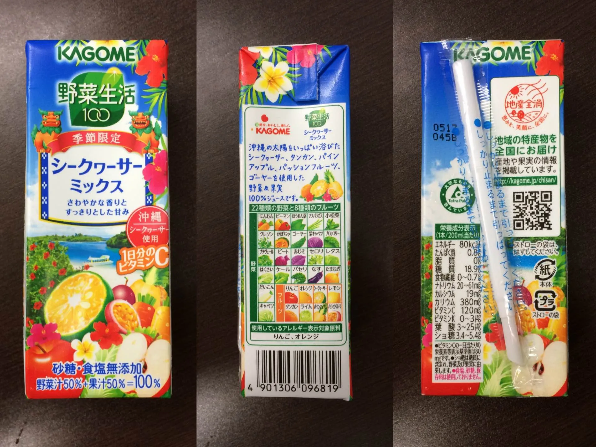野菜生活100 シークヮーサーミックス
