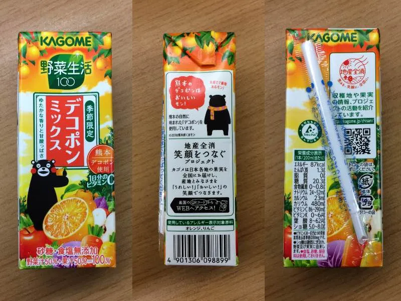 野菜生活100 デコポンミックス