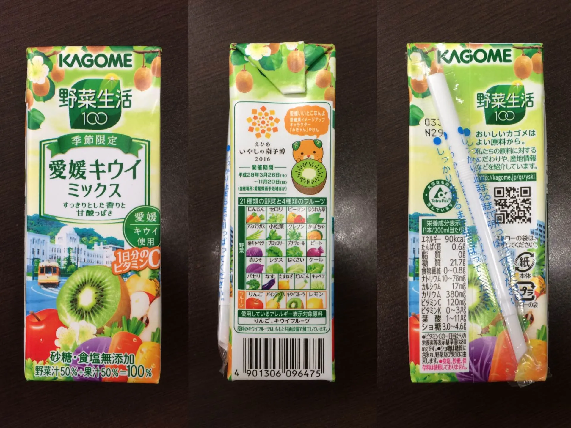 野菜生活100 愛媛キウイミックス