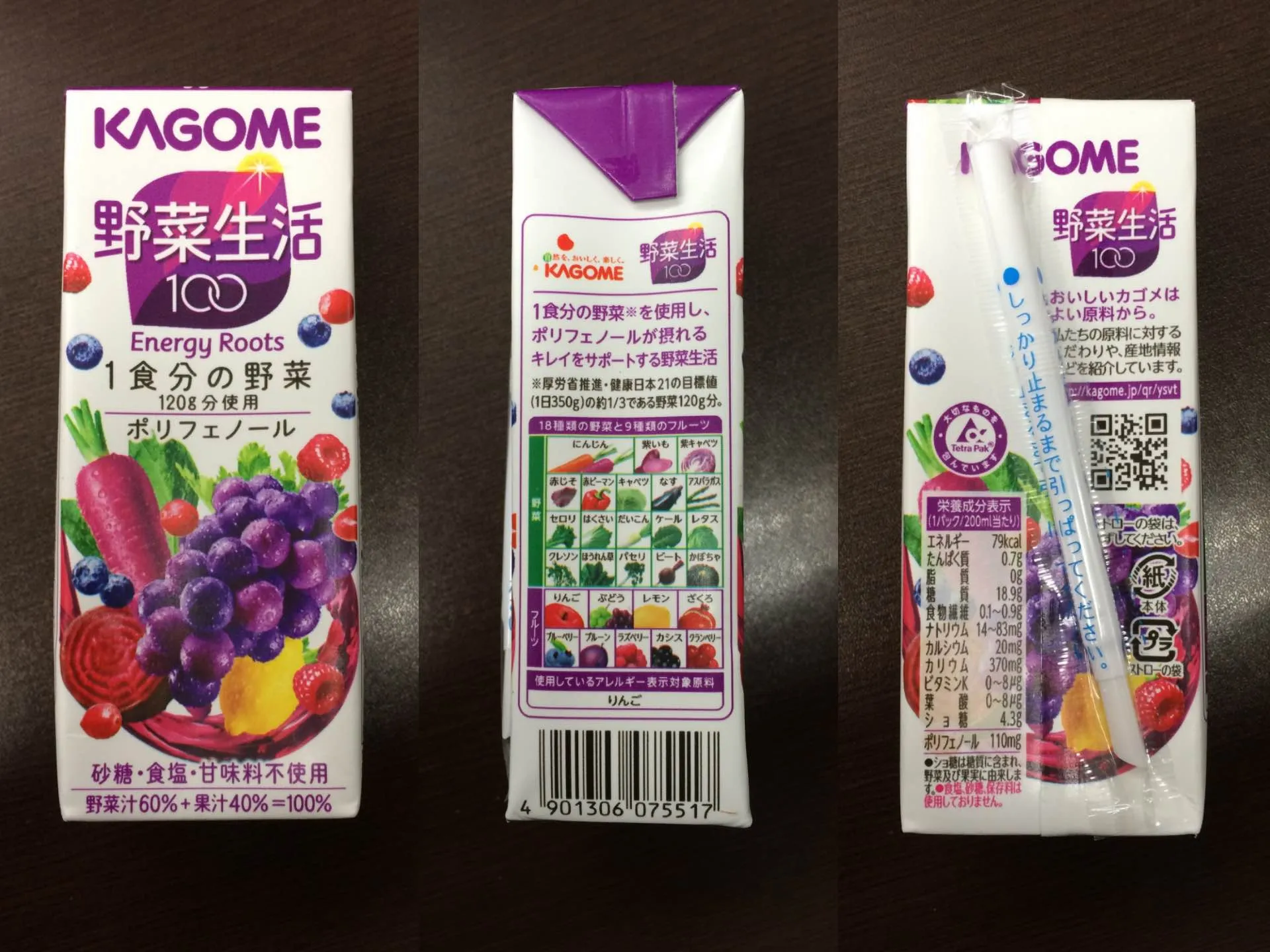 野菜生活100 エナジールーツ