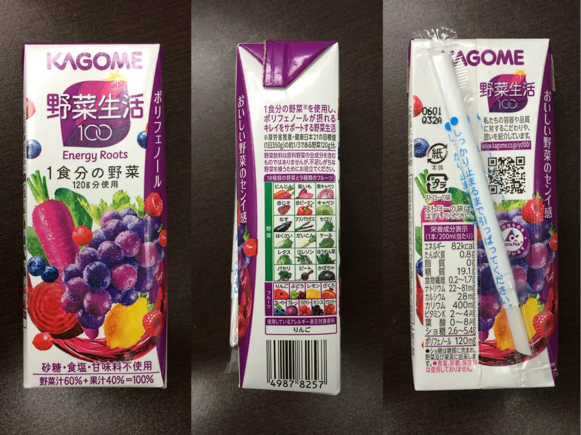野菜生活100 エナジールーツリーフパック