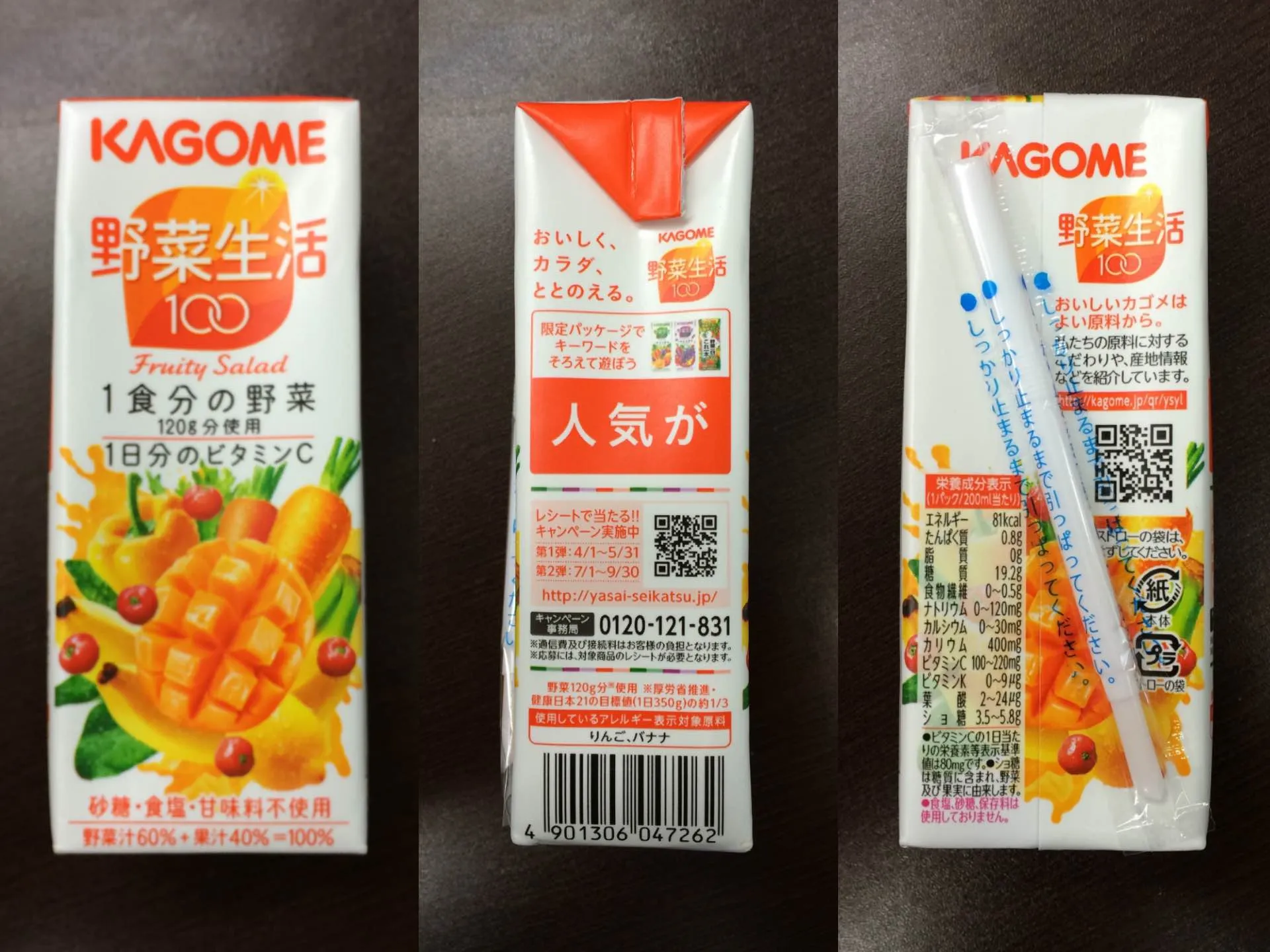 野菜生活100 フルーティーサラダ