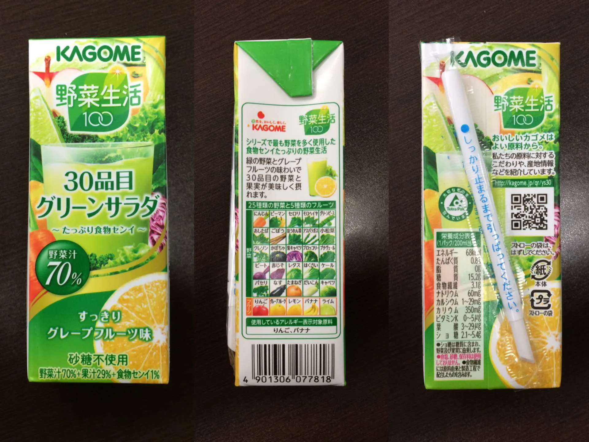 野菜生活100 30品目グリーンサラダ