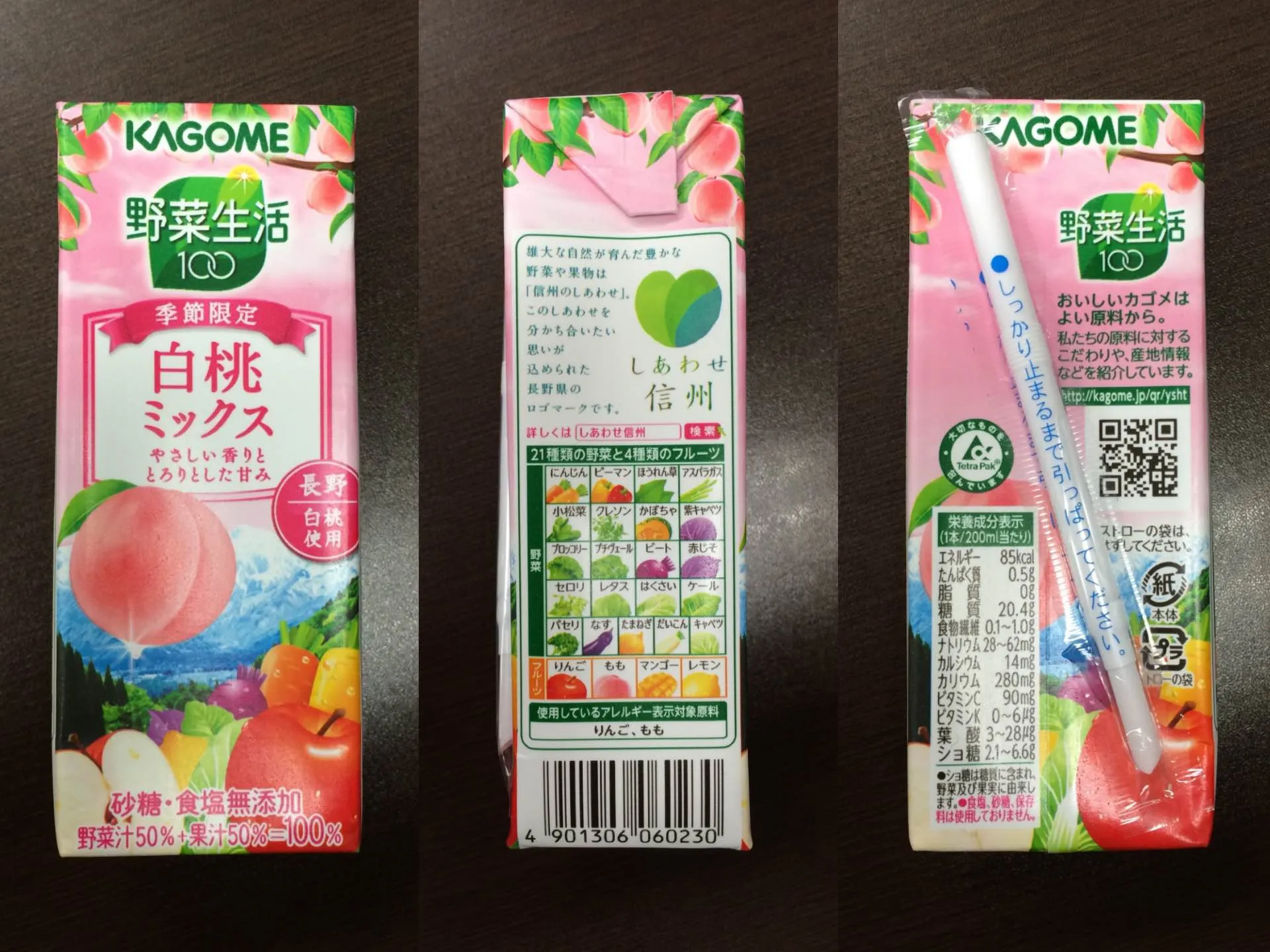 野菜生活100 白桃ミックス