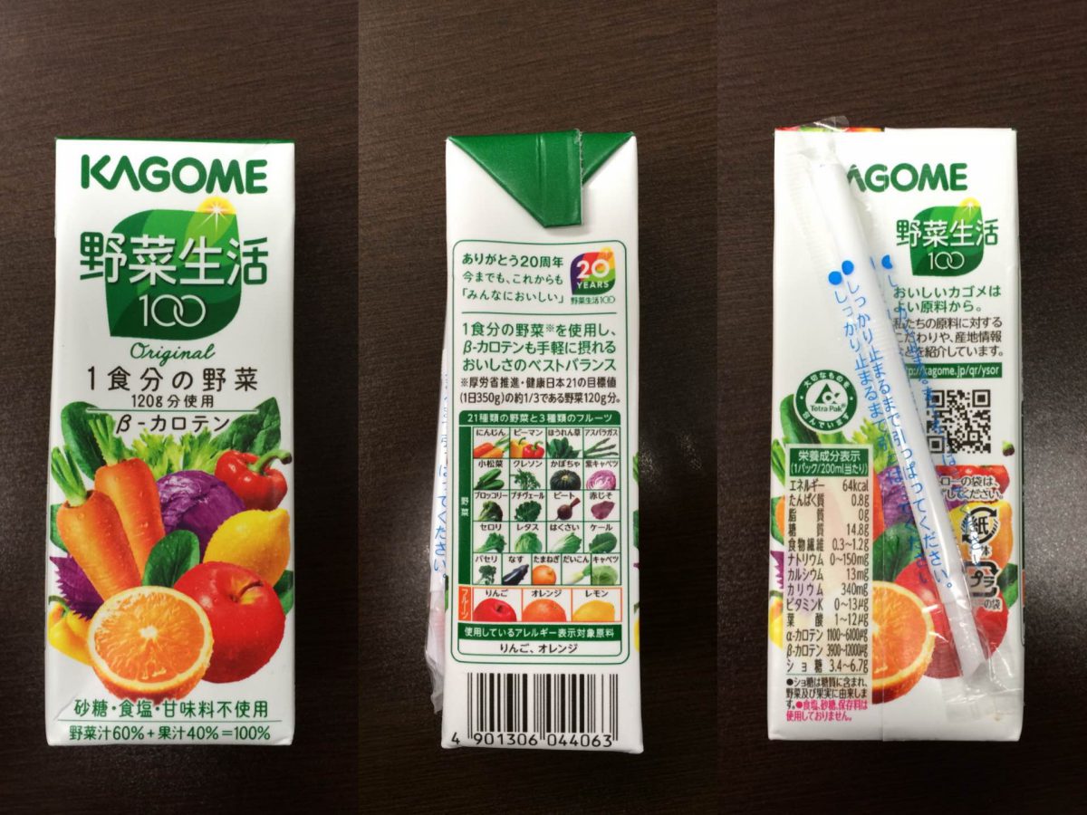 カゴメ「野菜生活100」カロリー：64kcal Blog