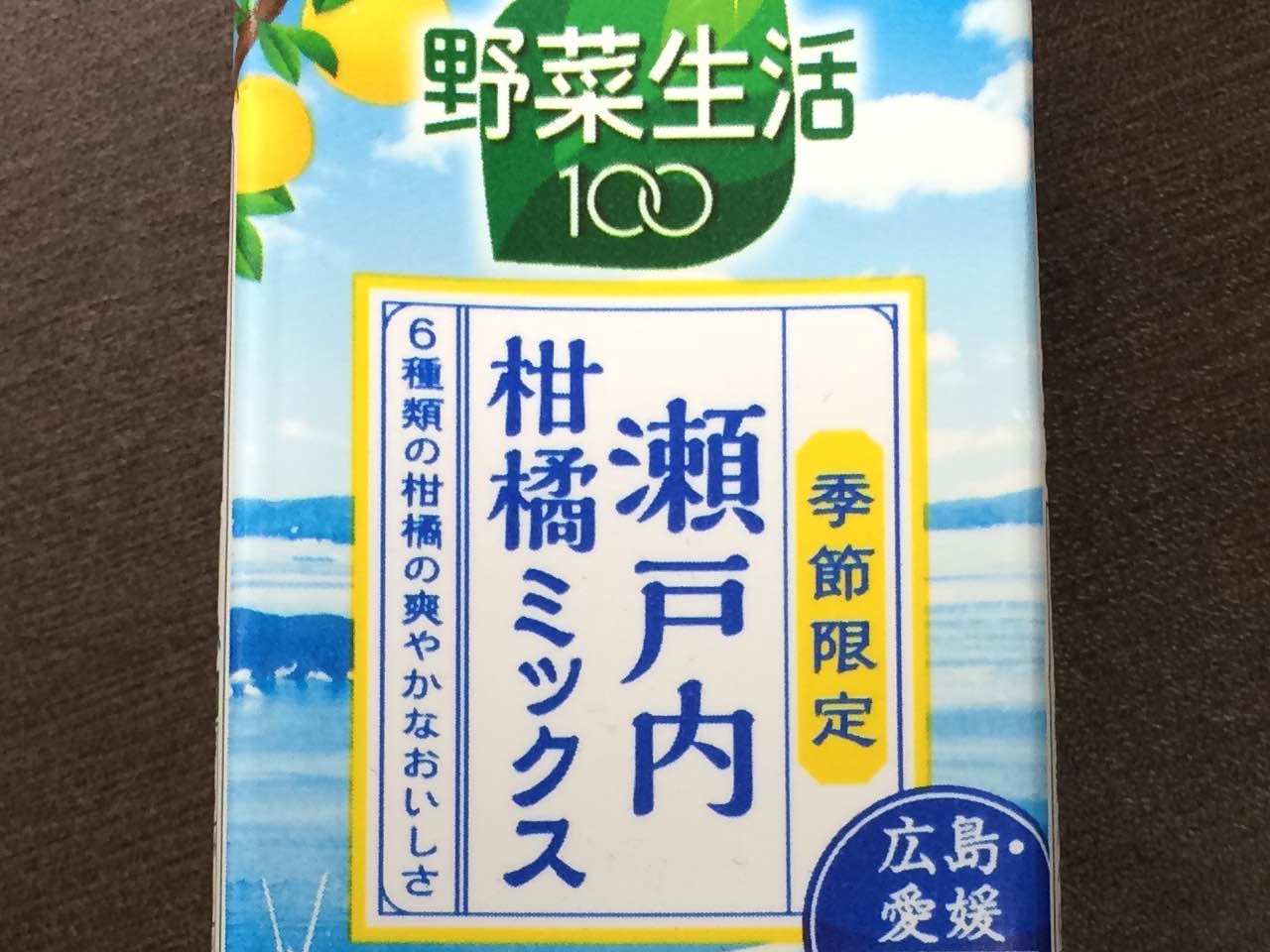 野菜生活100 瀬戸内柑橘ミックス