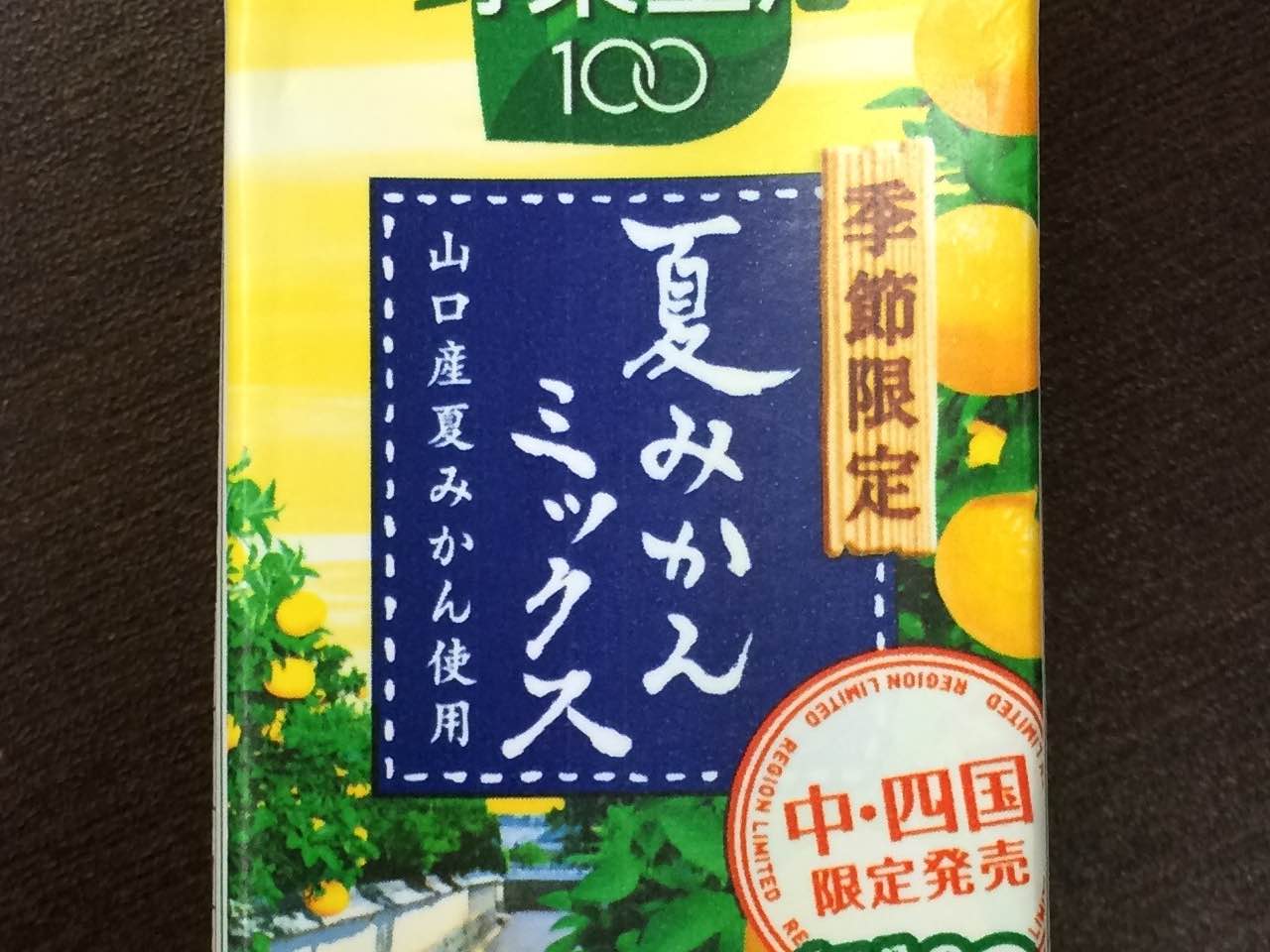 野菜生活100 夏みかんミックス