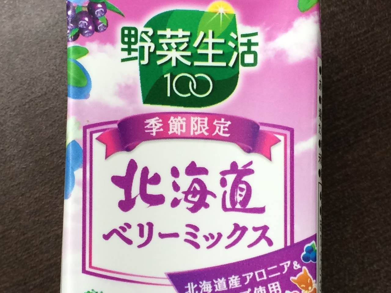 野菜生活100 北海道ベリーミックス
