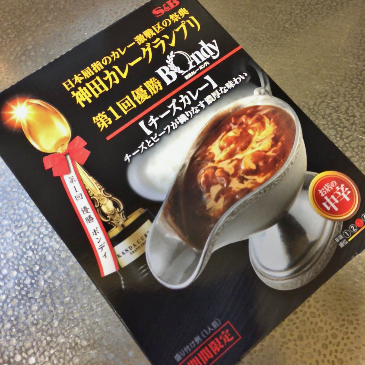 神田カレーグランプリ 欧風カレーボンディ チーズカレー お店の中辛