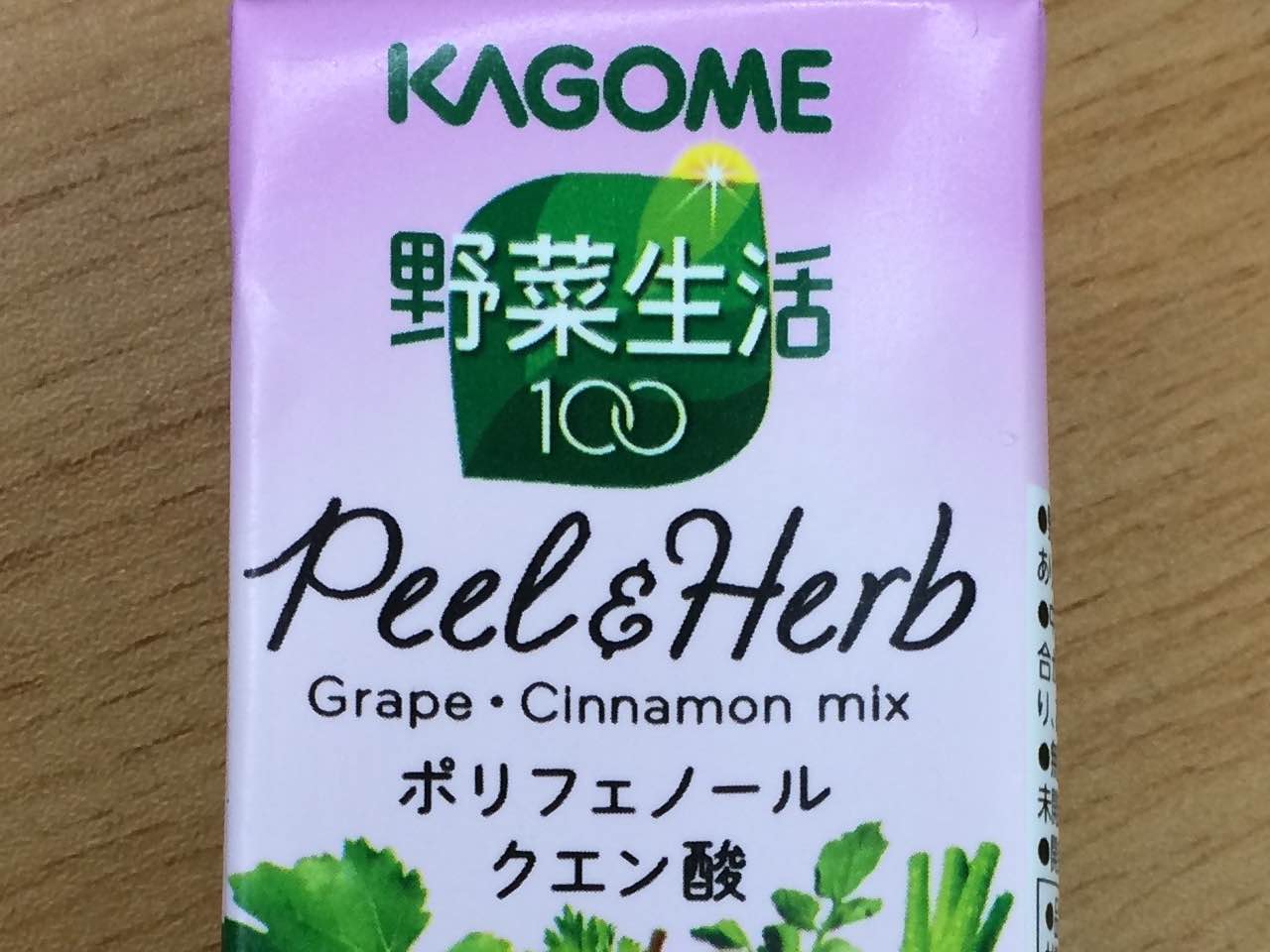 野菜生活100 Peel&Herb グレープ・シナモンミックス