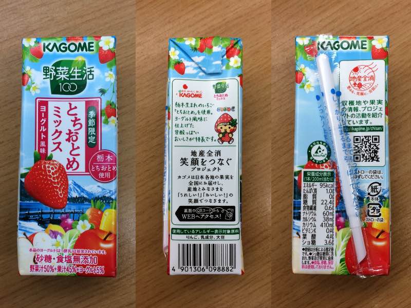 野菜生活100 とちおとめミックス～ヨーグルト風味～