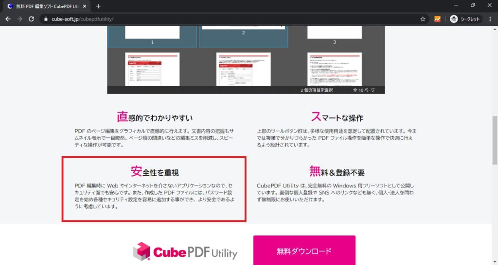 CubePDF Utility
